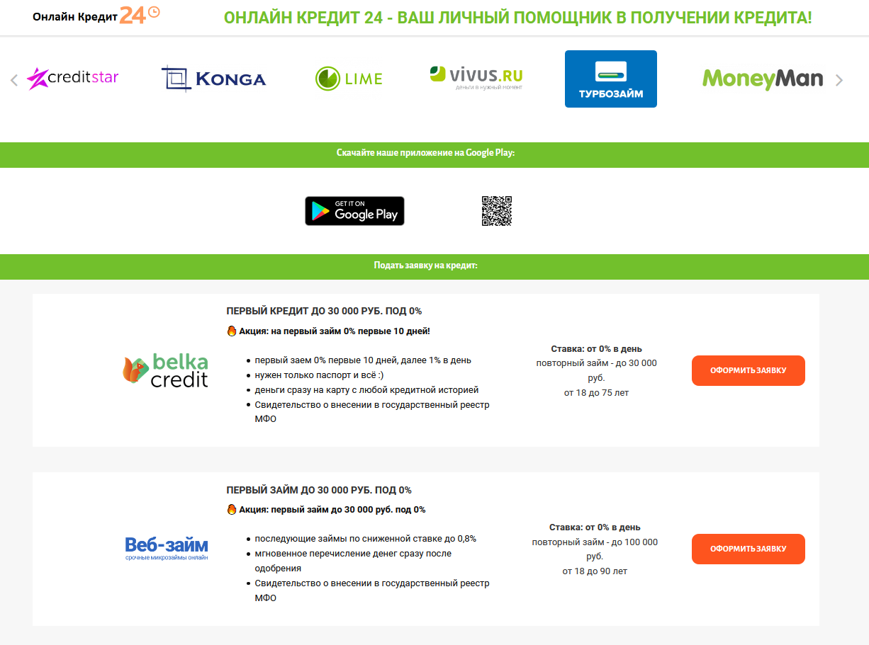 OnlineLoan24.ru (ОнлайнКредит24) - Ваш личный помощник в получении кредита